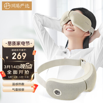 网易严选 眼部按摩器 可折叠眼部按摩仪护眼仪 气囊按摩温感热敷蓝牙音乐 卡其色 圣诞礼物/年会礼物/送礼