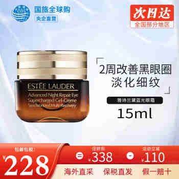 雅诗兰黛（Estee Lauder）抗蓝光小棕瓶眼霜15ml 熬夜淡化细纹黑眼圈 抗蓝光眼霜15ml第五代