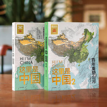 《这里是中国1+这里是中国2》（共2册）文具图书类商品-全利兔-实时优惠快报