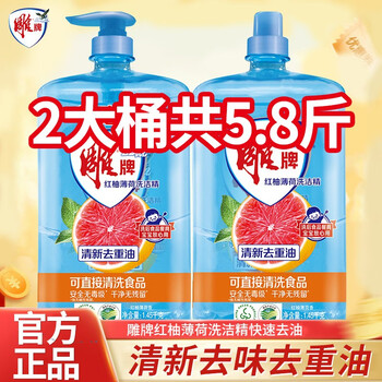 雕牌 红柚洗洁精 1.45kg*1瓶日用百货类商品-全利兔-实时优惠快报