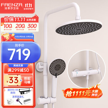 FAENZA 法恩莎 冷热龙头白色淋浴花洒套装家具家装类商品-全利兔-实时优惠快报
