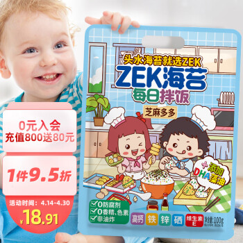 Zek每日拌饭海苔 原味芝麻海苔碎饭团 儿童零食 即食 100g