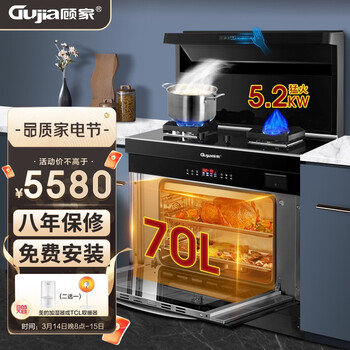 顾家（Gujia）集成灶蒸烤一体灶变频下排式环保家用自动清洗油烟机带蒸箱烤箱一体机JJZT-KZF（定时款）