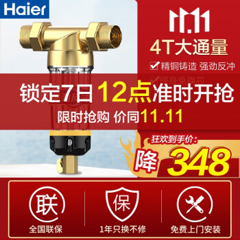 海尔（Haier）前置过滤器40微米免拆反冲洗家用大通量管道自来水滤水机全屋净化器中央净水器PF2A 6分接口 反冲洗