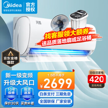 美的（Midea）空调挂机 新一级能效 智能变频冷暖 防直吹壁挂式空调 挂式卧室 家电以旧换新 1.5匹 风酷大风口KFR-35GW/N8XHC1