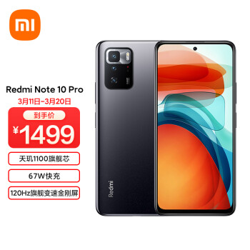 Redmi Note 10 Pro 5G 天玑1100旗舰芯 67W快充 120Hz旗舰变速金刚屏 星纱 6GB+128GB 智能手机 小米红米