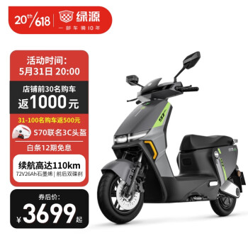 绿源（Luyuan）72V26A石墨烯电动摩托车超长续航两轮摩托车S70 魅影灰（预计7天左右发货）