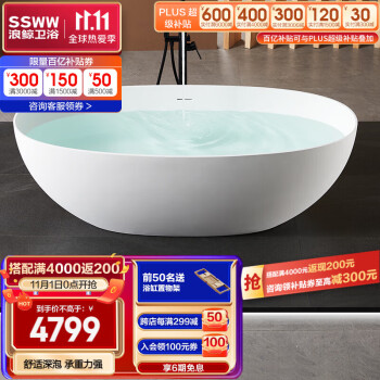 浪鲸（SSWW） SSWW浪鲸卫浴人造石浴缸浴室椭圆深泡浴缸薄边独立式浴缸家用泡澡人造石浴缸 1.4m 送货事宜联系客服