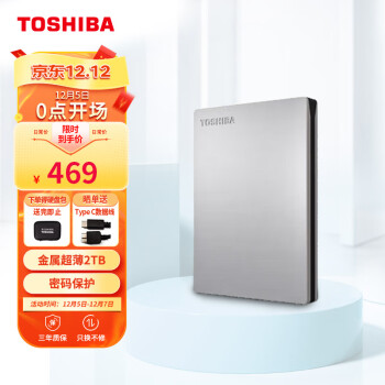 东芝(TOSHIBA) 2TB 移动硬盘 Slim系列 USB3.2 Gen1 2.5英寸 机械硬盘 银色 兼容Mac 金属超薄 密码保护