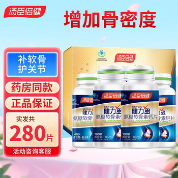 汤臣倍健 健力多 氨糖软骨素钙片 100片全利兔-实时优惠快报