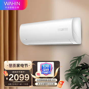 华凌空调 新能效 手机智能遥控 变频冷暖 巨省电 1.5匹 空调挂机 KFR-35GW/N8HF3 以旧换新