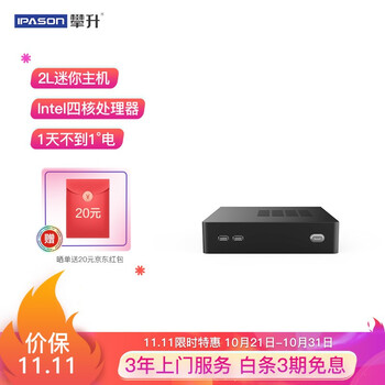 攀升启航迷你办公商用台式机电脑主机(英特尔4核J3160 8G内存 120GSSD 商务键鼠 3年上门)