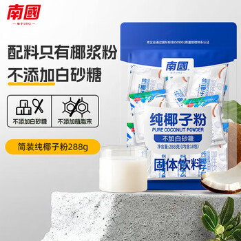 Nanguo 南国 纯椰子粉 288g （18小袋）全利兔-实时优惠快报