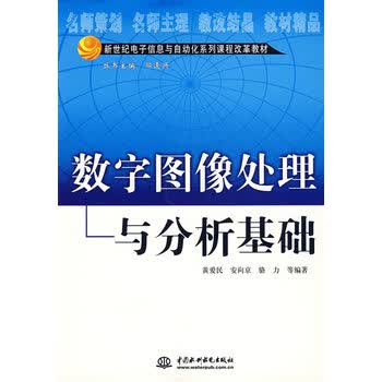 图像处理和分析基础_图像处理和分析基础
