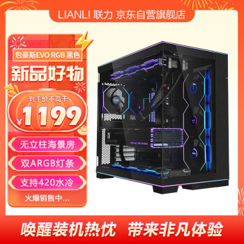 LIANLI˹EVO RGB ɫ Ժ ˫ARGB//ɵλ/֧420ˮ/ģʽ