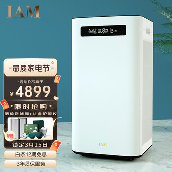 IAM空气净化器除甲醛雾霾细菌 家用空气消毒机 甲醛数值显示 炭魔方3年长效分解甲醛M8