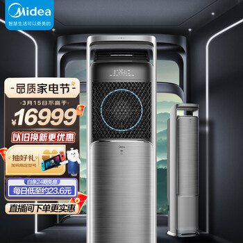美的(Midea) 新一级 领鲜者Pro 大3匹 智能语音  客厅立式 新风空调柜机 KFR-72LW/BP3DN8Y-KW200(1)