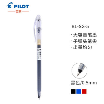 百乐（PILOT）BL-SG-5大容量中性笔啫喱笔 0.5mm签字笔学生用笔顺滑水笔 黑色