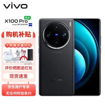 vivo X100 Pro 16GB 1TB 辰夜黑全利兔-实时优惠快报