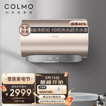 COLMO 60升电热水器家用 短款小尺寸 钛金变频涡旋速热 智能水量显示 一级能效节能6032-P(雅仕金) 以旧换新