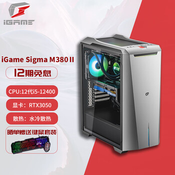 七彩虹（Colorful）iGame Sigma M380II 赤刃2水冷游戏台式电脑主机（12代i5-12400 16G 500Gnvme RTX3050）