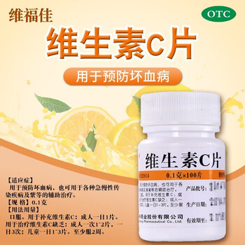 需抢券：维福佳 维生素C 100片*3盒医疗保健类商品-全利兔-实时优惠快报