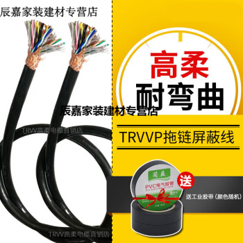 迎科电缆TRVVP高柔拖链电缆带屏蔽0.5平方2/4/6/8/10/16芯国标柔 3*0.5高柔拖链线/米