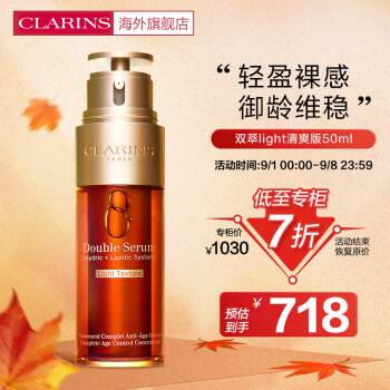 京东PLUS：CLARINS 娇韵诗 轻感双萃 双萃焕活修护精华露 轻盈版 50ml美妆个护类商品-全利兔-实时优惠快报