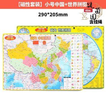 中国地图磁性拼图小学生世界地理地形政区区划省份中学生八年级专用版