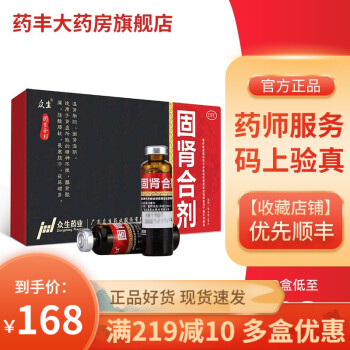 众生固肾合剂 10ml*8支 温肾助阳男士调理女滋阴补肾中药虚尿频腰背酸痛 (1盒装 4天用量) 肾虚 夜尿频多