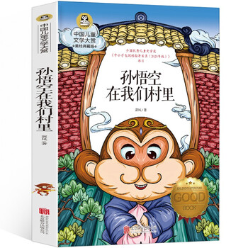 PLUR会员、亲子会员：《孙悟空在我们村里 》文具图书类商品-全利兔-实时优惠快报