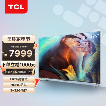 TCL电视 85Q6E 85英寸 巨幕高色域电视 130%高色域 MEMC运动防抖 4K全面屏液晶网络智能电视机 以旧换新