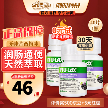 NU-LAX 乐康片 膳食纤维西梅乐康膏40片/瓶 【3瓶装】医疗保健类商品-全利兔-实时优惠快报