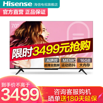 海信（Hisense）70E3D-PRO 70英寸4K超高清 无边全面屏 全场景语音 液晶电视机