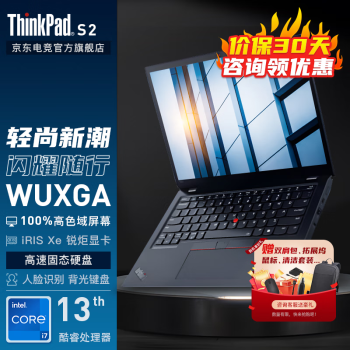 ThinkPadS2 2023ѡ 13.3ӢȫɫᱡЯ칫ѧʱпʼǱ 13i7-1355U  ȫɫ ơ16Gڴ 1T̬ WiFi6
