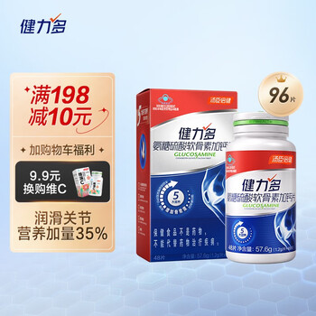 KEYLID 健力多 氨糖硫酸软骨素 红氨糖48片*2瓶全利兔-实时优惠快报