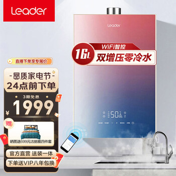 海尔（Haier）出品统帅16升燃气热水器燃气 家用双增压零冷水渐变色触屏强排式节能省气恒温LX9 16升【多点供水】