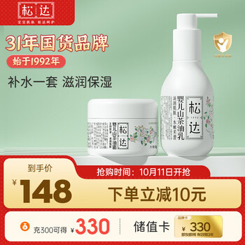 限移动端：松达 婴儿面霜 山茶油润肤乳 宝保湿乳液 128g+50g母婴玩具类商品-全利兔-实时优惠快报