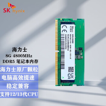 SK hynix 海力士 DDR5 4800 五代笔记本内存条 8G全利兔-实时优惠快报