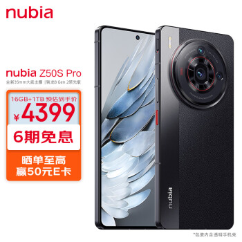 nubia 努比亚 Z50S Pro 5G手机 16GB+1TB 黑咖全利兔-实时优惠快报