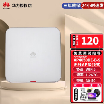 ΪHUAWEI ҵǧAP ˫Ƶʽ POE AP4050DE-B-S 1.267G ˫Ƶ