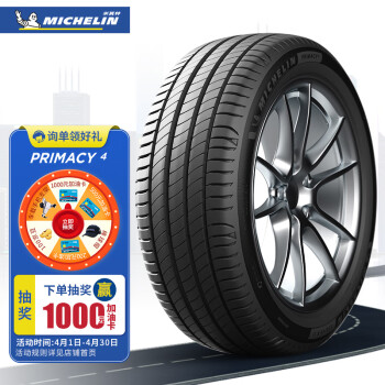 米其林轮胎Michelin汽车轮胎 235/55R18 100V 浩悦四代 PRIMACY 4 AO 奥迪原厂认证 原配奥迪A8L