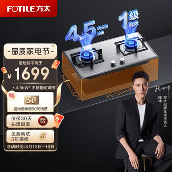 方太燃气灶（天然气）家用嵌入式不锈钢灶具 4.5kW*大火力双灶头 可调节尺寸 换装专用 JZT-TH25G