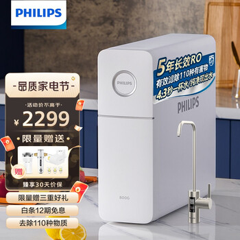 飞利浦（PHILIPS）引擎800G净水器 家用除菌直饮净水机 5年长效RO反渗透厨下式纯水机 智能双出水 AUT7006