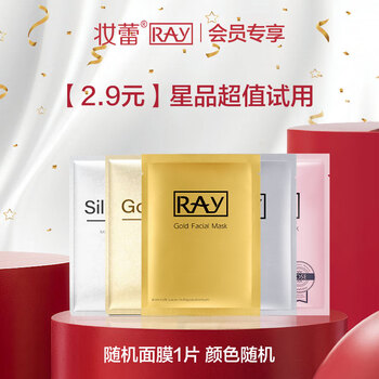 RAY 妆蕾RAY面膜1片装 颜色随美妆个护类商品-全利兔-实时优惠快报