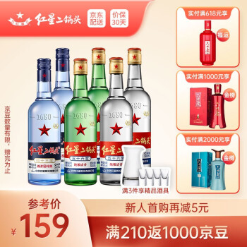 北京红星二锅头 纯粮品鉴 清香型白酒 56度43度500ml*6瓶 混合装