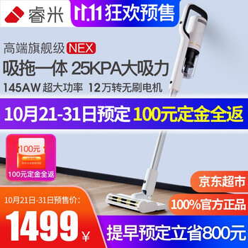 小米(MI)米家生态链睿米吸尘器家用手持式无线大功率除螨大吸力干吸湿拖两用吸尘机NEX吸拖一体机 高端新品NEX