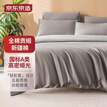 京东百亿补贴：京东京造 国标A类 新疆棉缎纹高支高密 四件套 加大1.8m床 雅士灰色家具家装类商品-全利兔-实时优惠快报