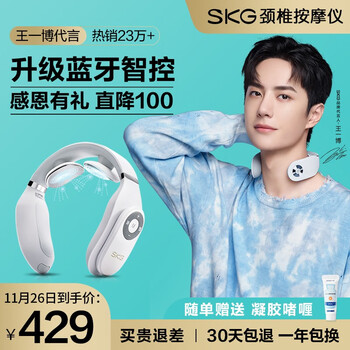 【王一博代言】SKG 颈椎按摩器 颈部按摩仪 办公室护颈仪 热敷 电脉冲 升级新款手机操控 4098(二代蓝牙款)