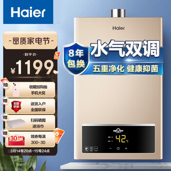 海尔（Haier）16升大升数燃气热水器天然气水气双调智能恒温多重防冻五重净化家用JSQ30-16UTS(12T)
